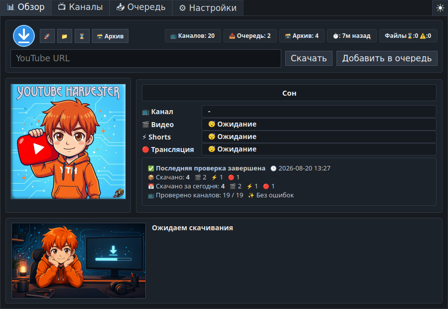 Экран обзора YouTube Harvester